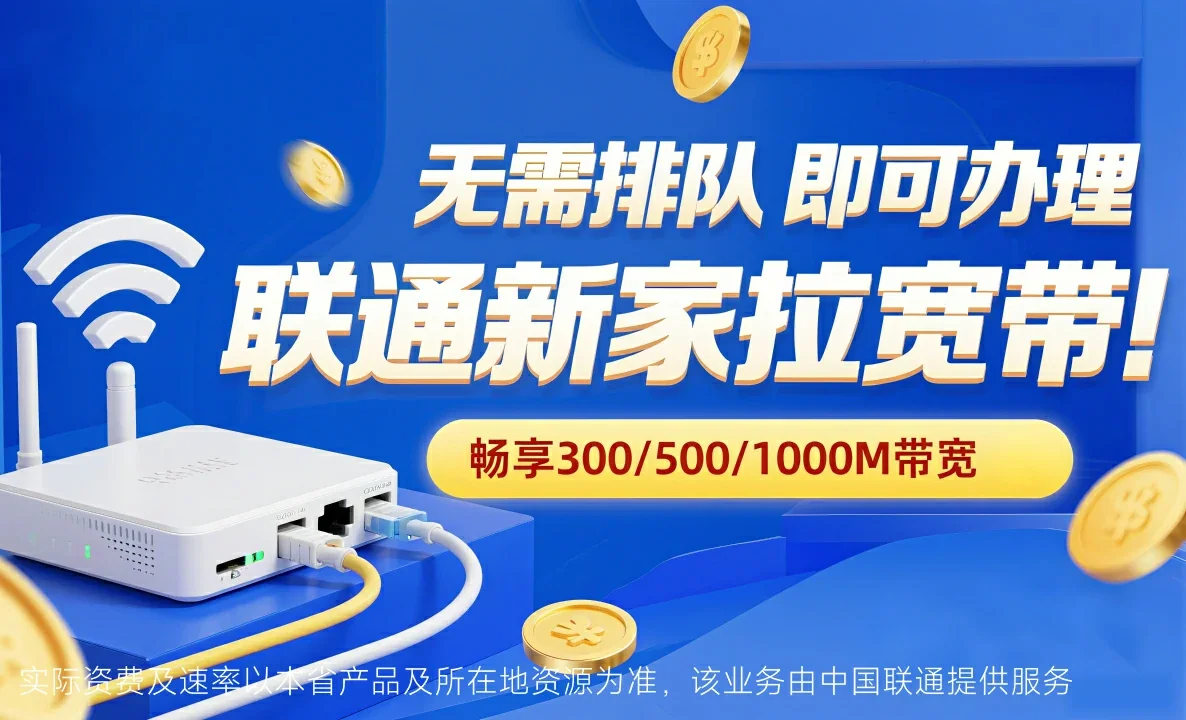 泉山区中国联通